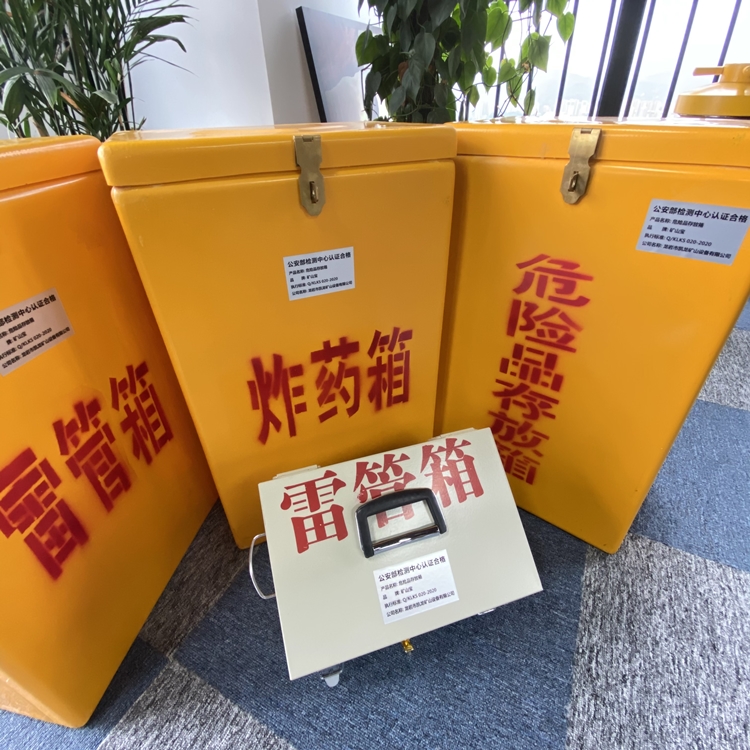 辽宁火工品存放箱 手提式雷管炸药箱的材质特性与标准规格解析